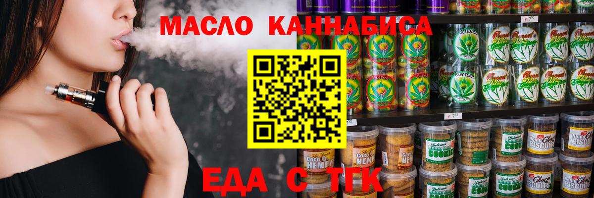 Печенье с ТГК марихуана Белово