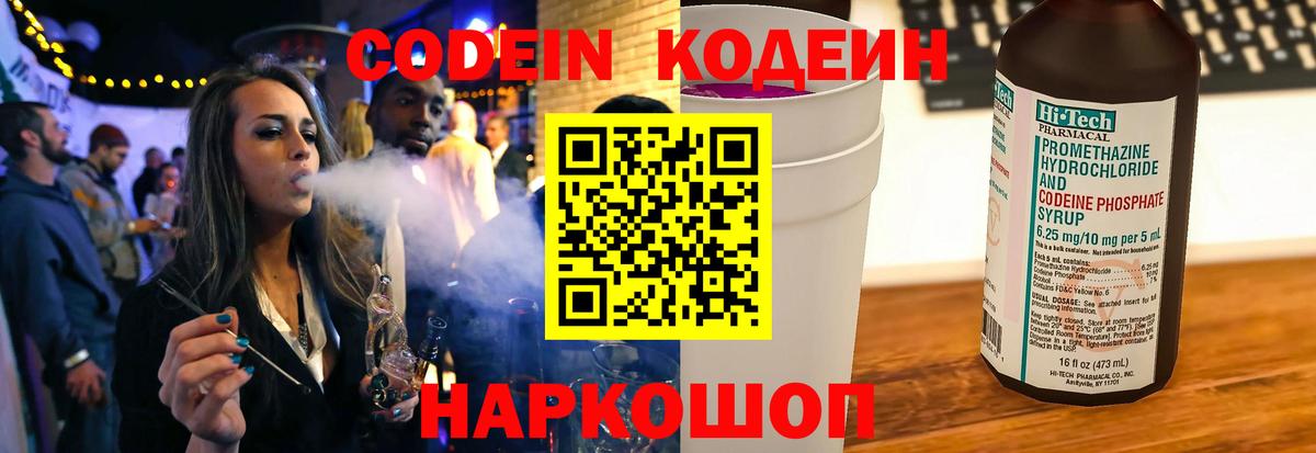 Белово  Кодеин напиток Lean (лин)  Вход с VPN  Codein Purple Drank 