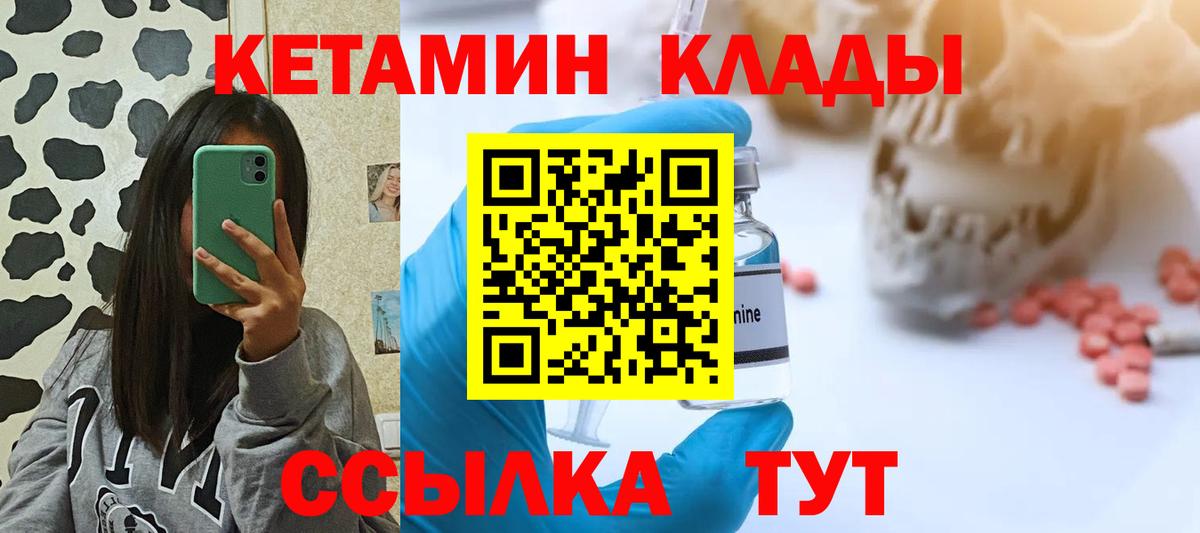 КЕТАМИН VHQ  Вход с VPN  Белово 